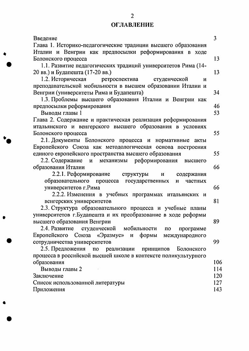 "1.1. Развитие педагогических традиций университетов Рима  вв. и Будапешта  вв.