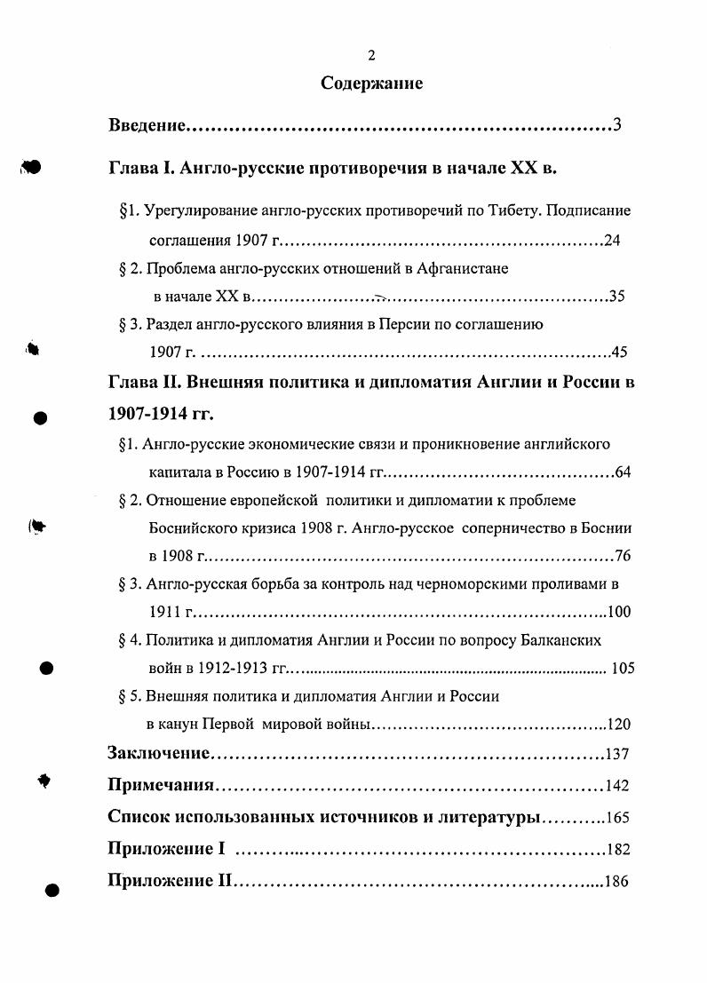 "Глава I. Англорусские противоречия в начале XX в.