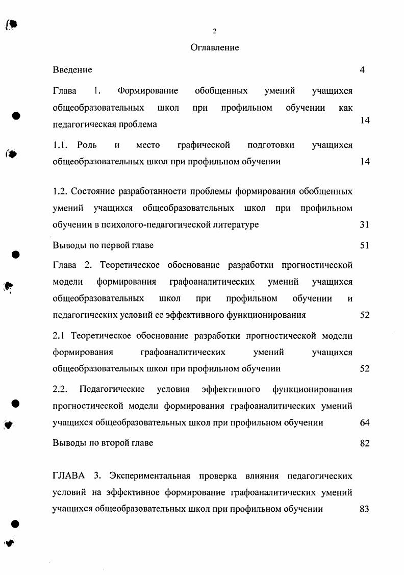 "3.2. Цели, задачи, этапы и методика организации экспериментальной работы 