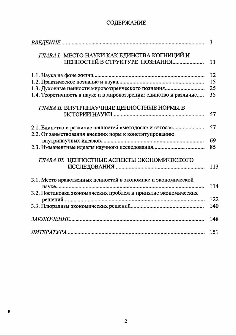 "ГЛАВА I. МЕСТО НАУКИ КАК ЕДИНСТВА КОШИЦИЙ И