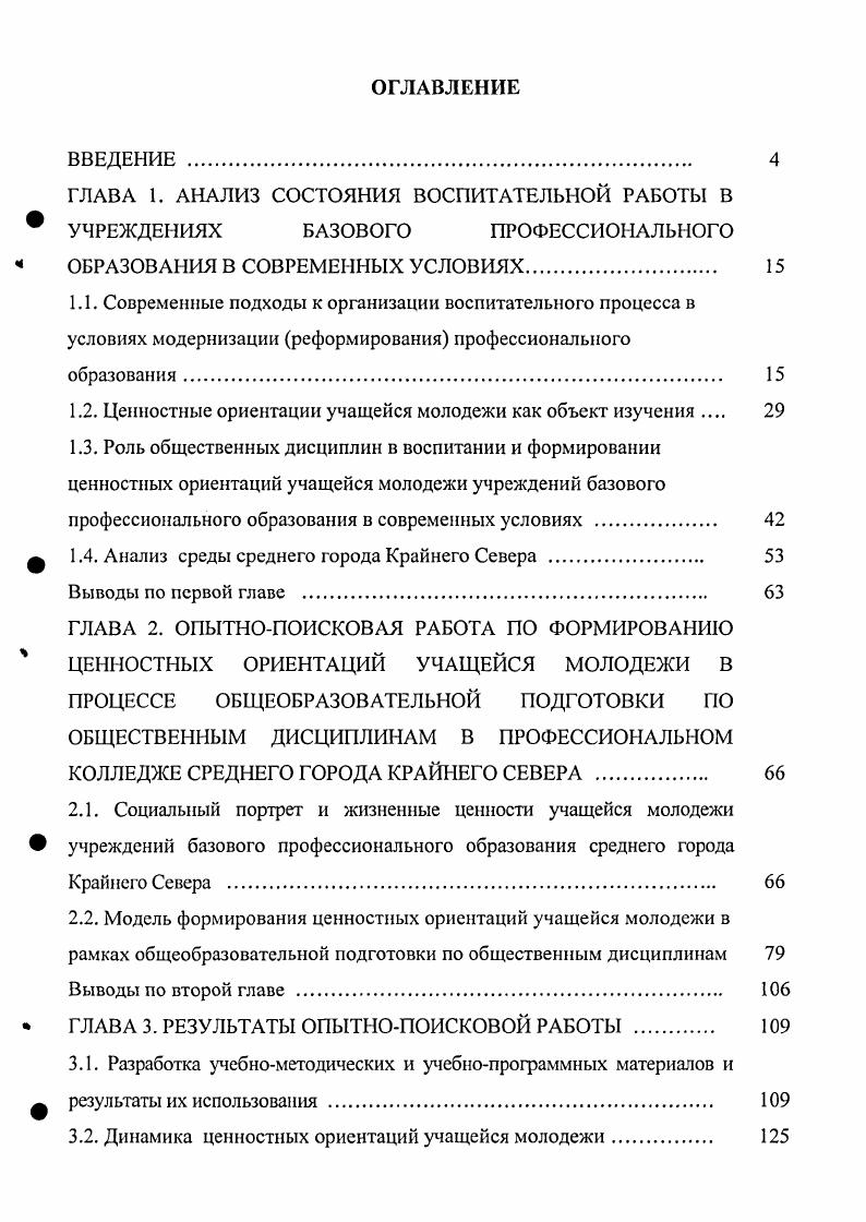 "ГЛАВА 1. АНАЛИЗ СОСТОЯНИЯ ВОСПИТАТЕЛЬНОЙ РАБОТЫ В