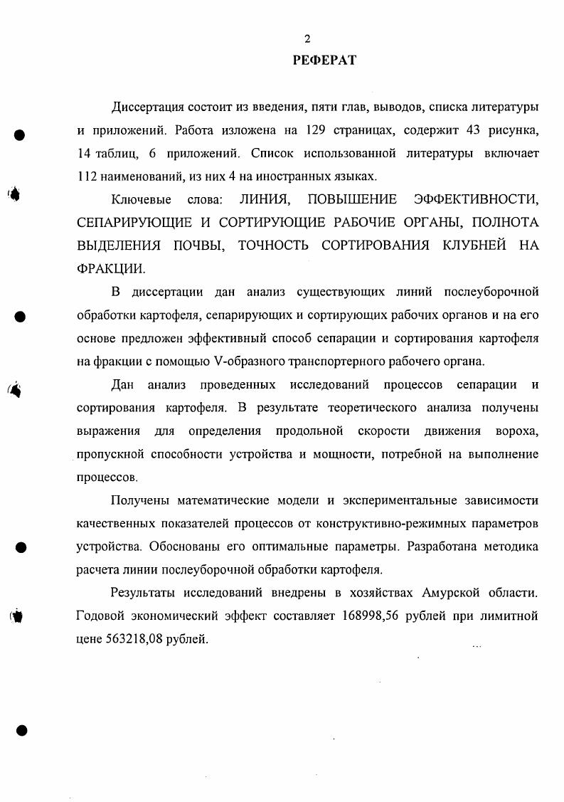"1 СОСТОЯНИЕ ВОПРОСА. ЦЕЛЬ И ЗАДАЧИ ИССЛЕДОВАНИЙ 