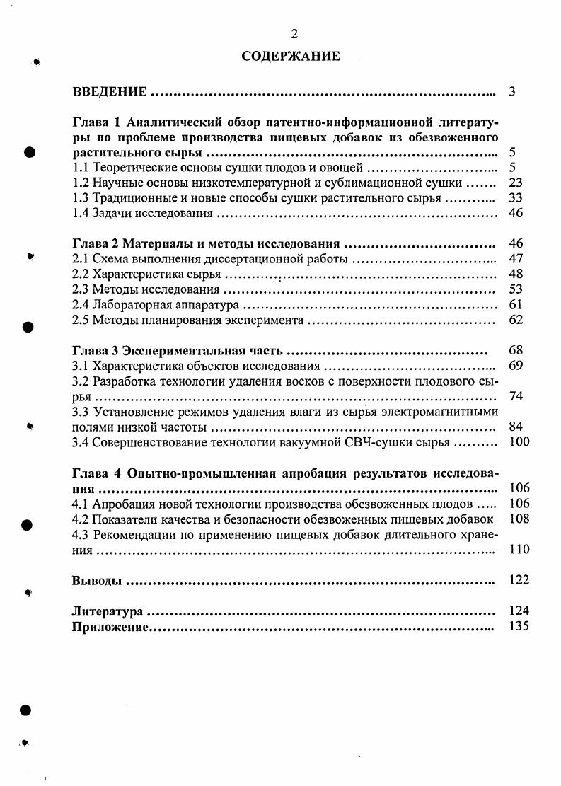 "1.1 Теоретические основы сушки плодов и овощей. 