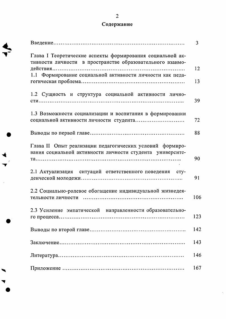 "1.1 Формирование социальной активности личности как педагогическая проблема 