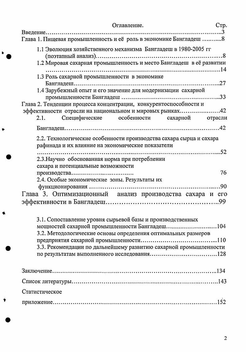 "Глава 1. Пищевая промышленность и е роль в экономике Бангладеш