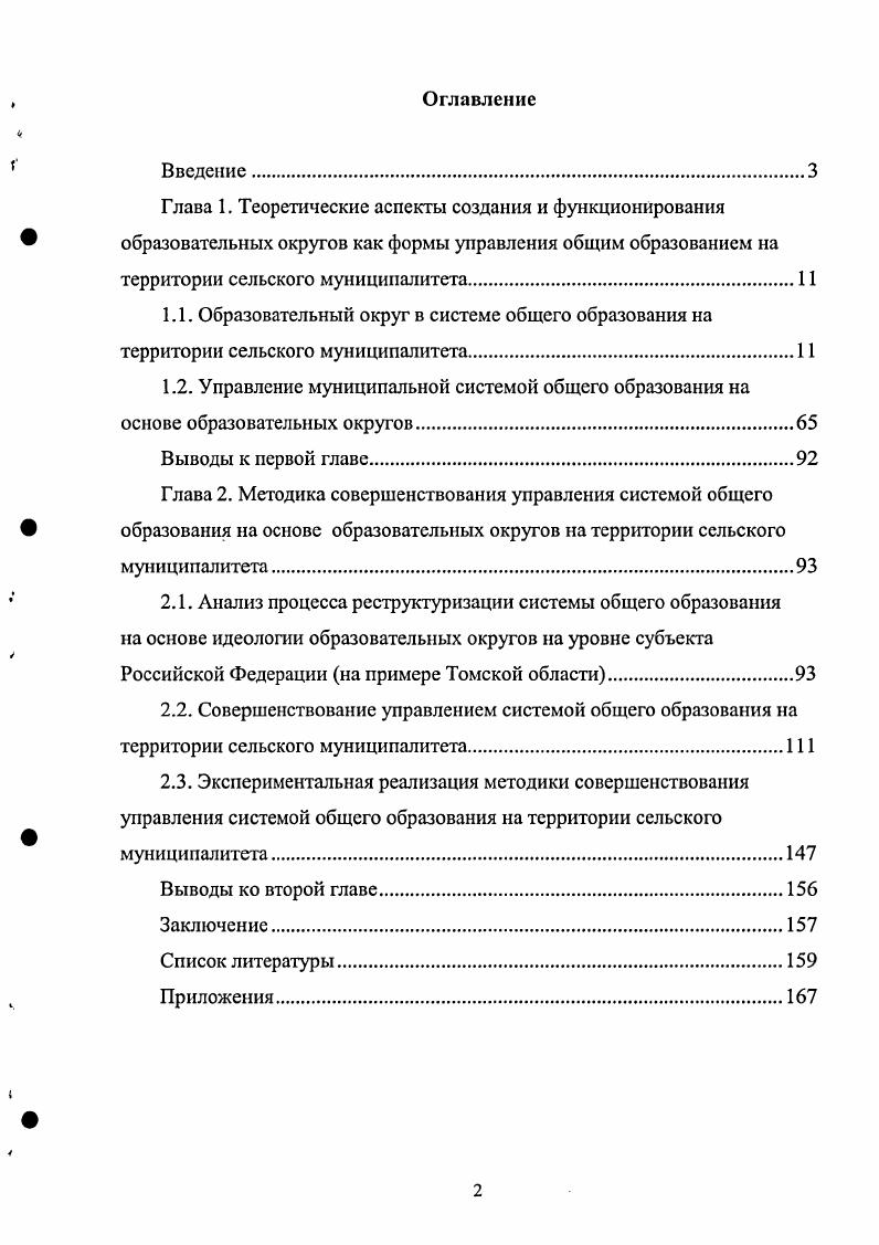 "Выводы ко второй главе.