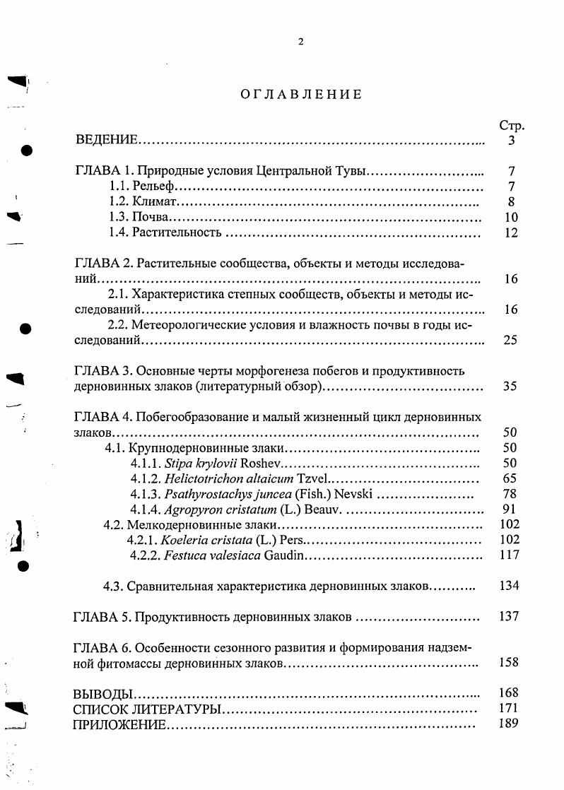 "ГЛАВА 1. Природные условия Центральной Тувы 