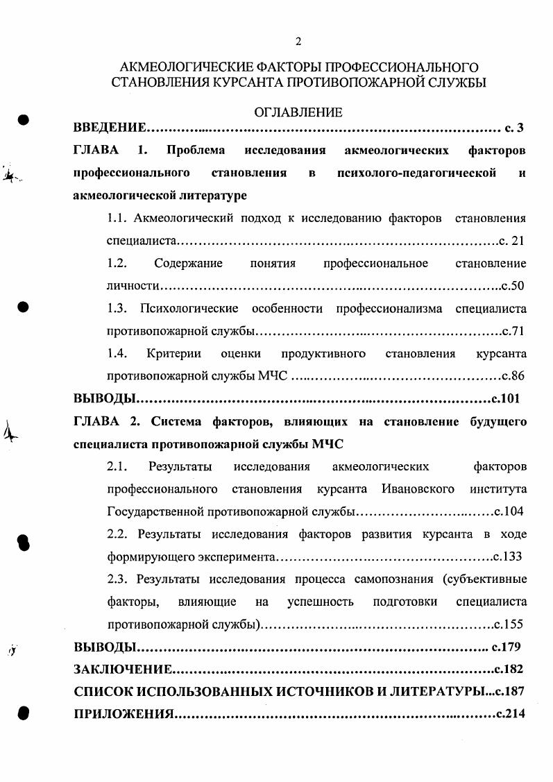 "1.1. Акмеологический подход к исследованию факторов становления специалистас. 