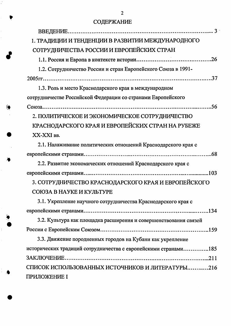 "1.1. Россия и Европа в контексте истории.