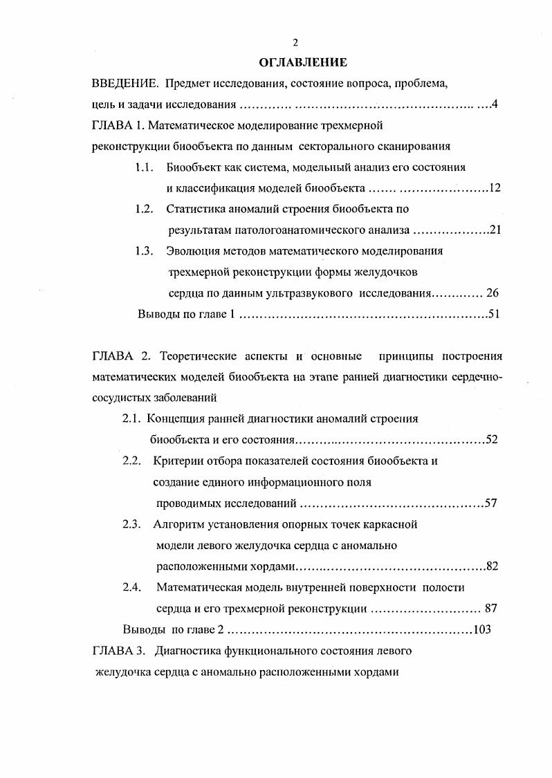 "ВВЕДЕНИЕ. Предмет исследования, состояние вопроса, проблема,
