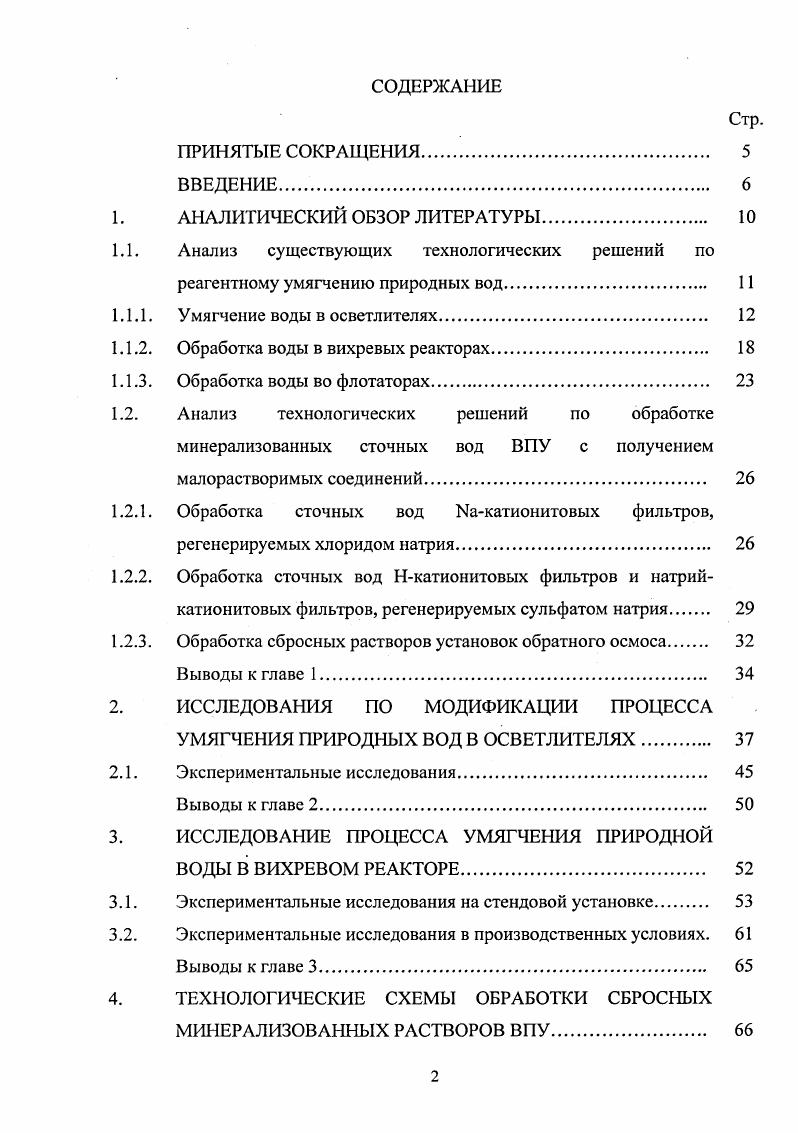 "1. АНАЛИТИЧЕСКИЙ ОБЗОР ЛИТЕРАТУРЫ. 