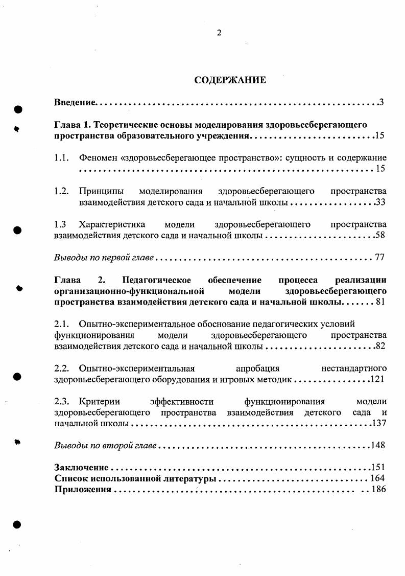 "1.1. Феномен сдоровьесберегающее пространство сущность и содержание .