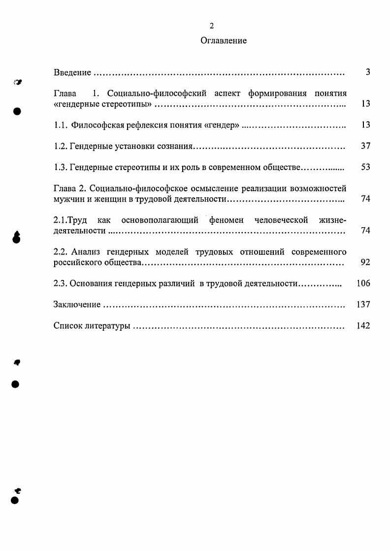 "Глава 1. Социальнофилософский аспект формирования понятия  гендерные стереотипы. 