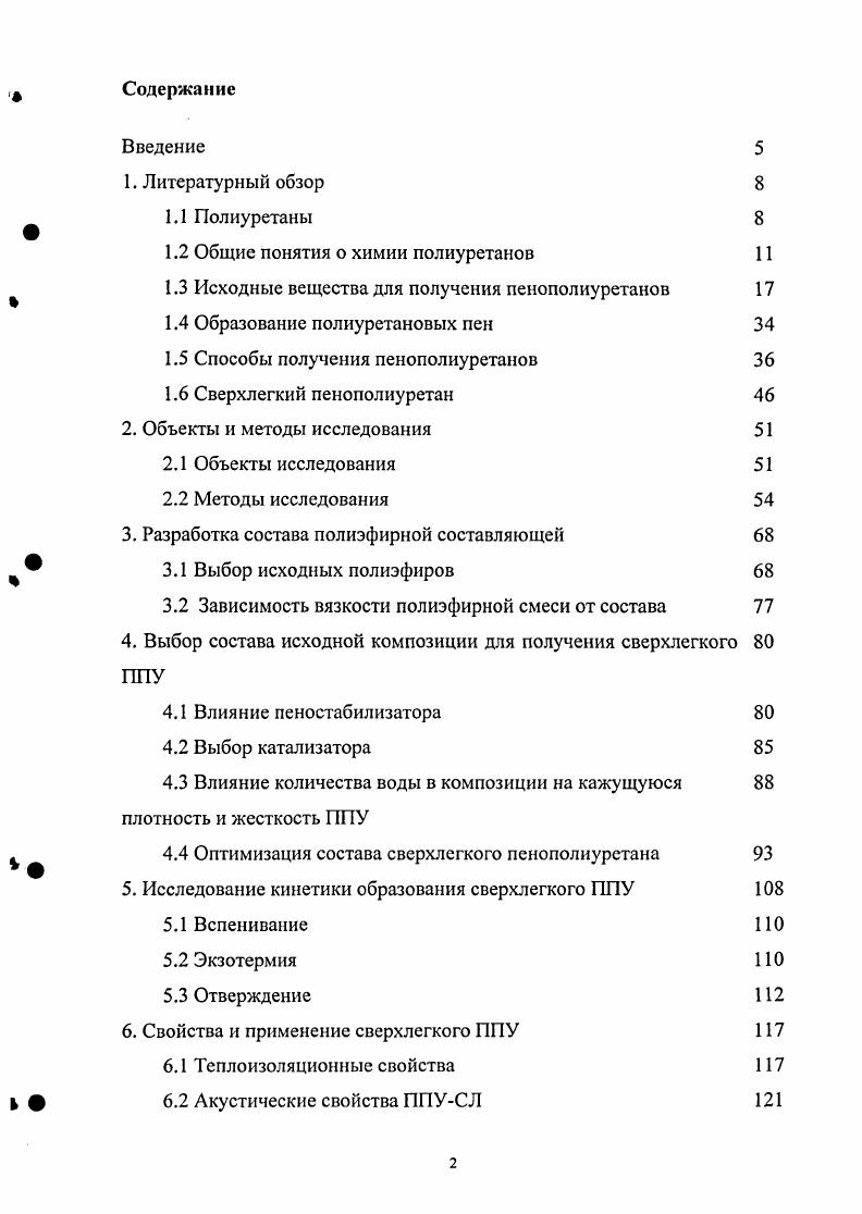 "1.2 Общие понятия о химии полиуретанов 
