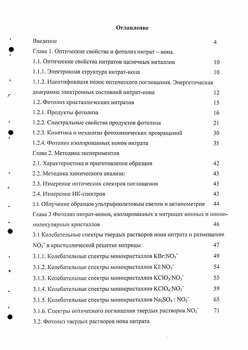 "Глава 1. Оптические свойства и фотолиз нитрат  иона.
