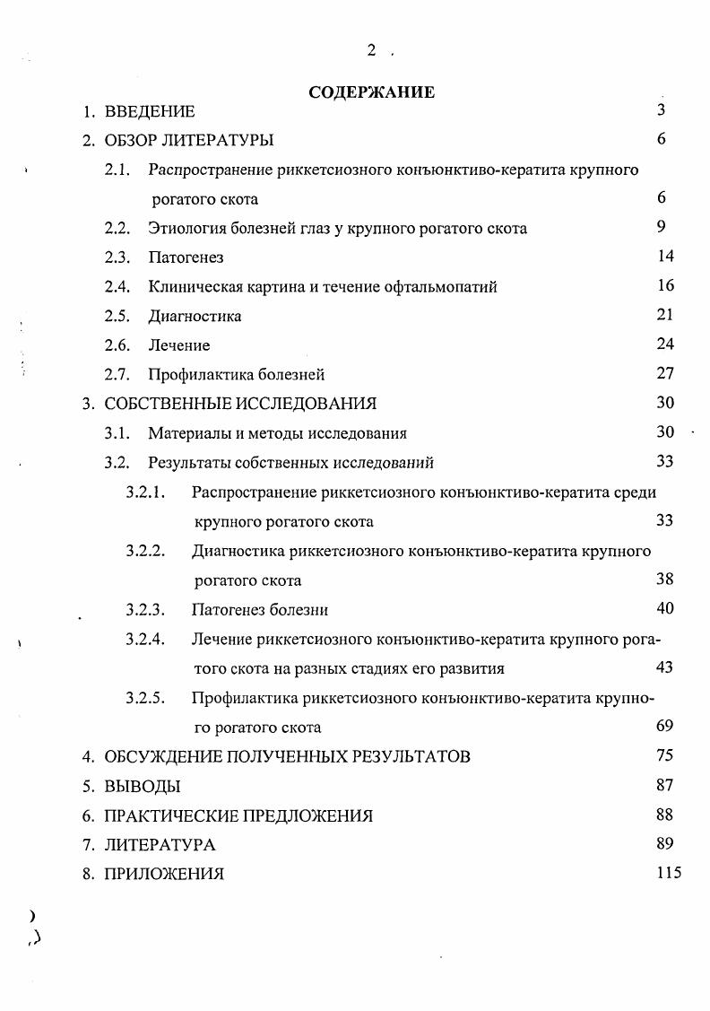 "2.1. Распространение риккетсиозного конъюнктивокератита крупного