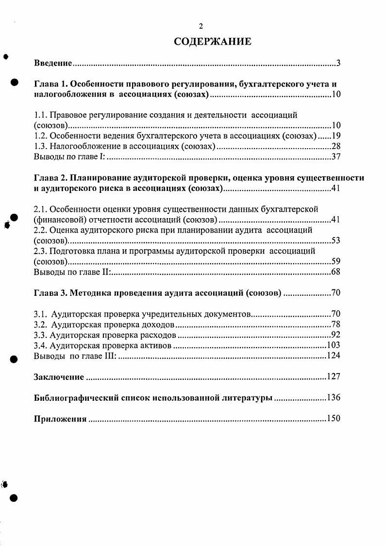 "1.1. Правовое регулирование создания и деятельности ассоциаций союзов