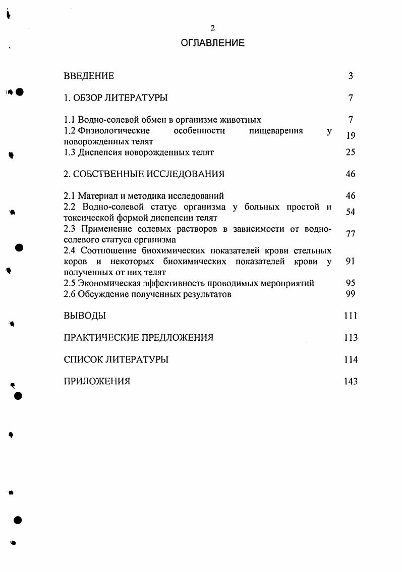 "1.1 Водносолевой обмен в организме животных