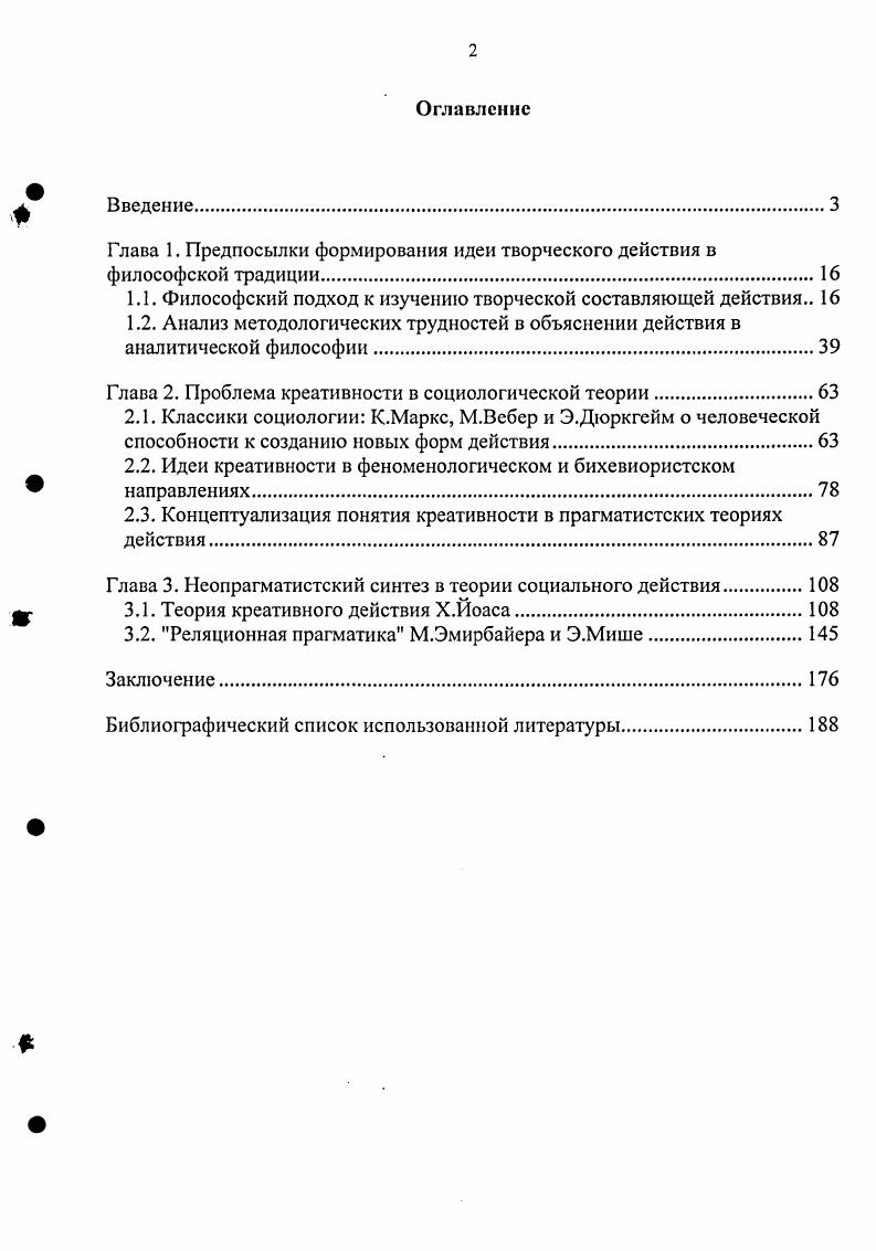 "Кроме того, Аристотель сформулировал объяснительную модель человеческого поведения, которая в дальнейшем получила название практического силлогизма. Суть с состояла в том, что исходная, или большая, посылка силлогизма говорит о некоторой желаемой вещи, или цели действия в меньшей посылке некоторое действие связывается с этим желаемым результатом как средство его достижения наконец, в заключение говорится об использовании средства для достижения цели , с. Он не видел противоречия в изучении поведения посредством и логически выводимого, и причинно обусловленного результата совместного действия желания и убеждений , с. Идеи Аристотеля были развиты во многих последующих философских теориях, но применительно к теории действия получили наиболее развернутое воплощение в работах Г. В.Ф. Гегеля. Если для Аристотеля главным источником всякого движения и развития является Бог неподвижный перводвигатель, то у Г. В.Ф. Гегеля таким источником выступает Мировой Дух. Поэтому в концепции деятельности, развитой Г. В.Ф. Гегелем, центральное место занимает проясняющая и рационализирующая работа духа. Цели и деятельность людей здесь выступают орудием и средством Мирового Духа. Он пишет, что эта неизмеримая масса желаний, интересов и деятельностей является орудием и средством мирового духа, для того, чтобы достигнуть его цели, сделать е сознательной и осуществить е, и эта цель состоит лишь в том, чтобы найти себя, прийти к себе и созерцать себя, как действовать цит. Принцип постижения внутренней связи интенций посредством умственной рефлексии стал отправным пунктом анализа для Г. В.Ф. Гегеля . Как Аристотель, так и Г. В.Ф. Гегель стремились объяснять действия, исходя из принципа телеологической понятности. Интересны рассуждения Г. В.Ф. Гегеля о творческом характере сознательного целеполагания. Творчество, по его мнению, выражается в способности человека менять решения в зависимости от новых обстоятельств, находить принципиально новые способы решения поставленной задачи, осуществлять коррекцию цели в зависимости от е практического воплощения , с. Во взгляде Г. В.Ф. Гегеля прослеживается стремление учитывать ситуационный аспект действия и процесс воплощения мыслительных структур в деятельность. Мыслительные процессы это не самостоятельная сущность, четко определяющая направление действия. Кроме того, Г. В.Ф. Гегель отмечает, что человеческий ум не в состоянии предусмотреть все возможные случайности, поэтому он стремится уловить закономерность, определяющую множество случайностей. По мнению И. Канта, решающую роль в действии играют цель и воля. Цель помимо того, что является понятием об объекте, также заключает в себе основу действительности этого объекта. В рассмотрении И. Кантом цели, ей придается определяющее значение при осуществлении действия. Он пишет, что на понятие цели смотрят как на причину предмета реальную основу его возможности, представляемое действие, представление о котором есть вместе с тем и основа определения для разумно действующей причины, чтобы произвести его , с. Таким образом, разумная цель является единственной причиной действия, источником, направляющим его развитие. Цель осуществляется благодаря воле. Воля способность желания, определяющаяся. Посредством воли цели материализуются, создавая некоторые предметы в соответствии с разумными представлениями о том, какими они должны быть. И.Кант отмечает, что воля также сама по себе является причинностью, поскольку разум содержит в себе основу е определения. Следовательно, человеческое действие в понимании И. Канта, является продуктом разумной рефлексии, целеполагания и волеизъявления. Понятие действия и анализ его составляющих стали ключевой темой для аналитических теорий действия. Именно в рамках этого направления были выявлены определенные методологические трудности в определении понятия действия и его объяснении. Обнаруженные проблемы связаны со сложностью интерпретации причин действия, поиском объяснительных моделей и неоднозначностью понимания творческой составляющей деятельности. Одной их первых плодотворных философских попыток изучения креативного действия являются труды Л. Витгенштейна. 