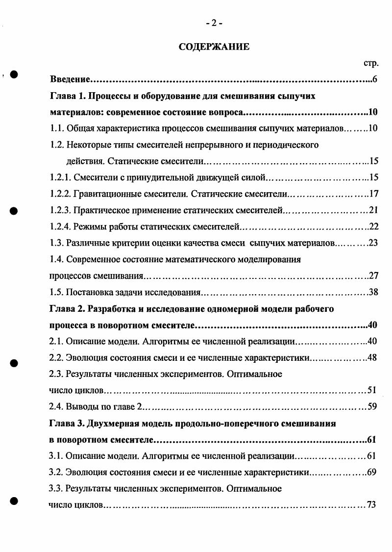 "1.1. Общая характеристика процессов смешивания сыпучих материалов 