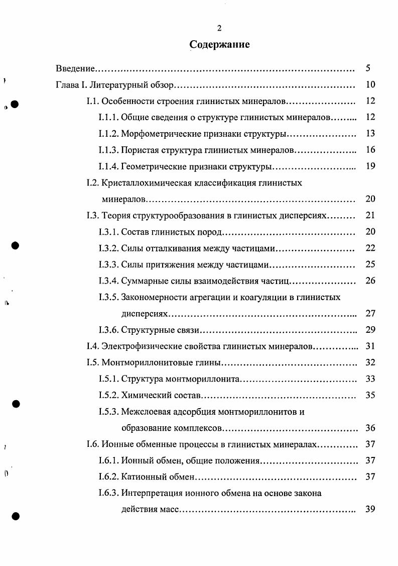 " ф 1.1. Особенности строения глинистых минералов. 