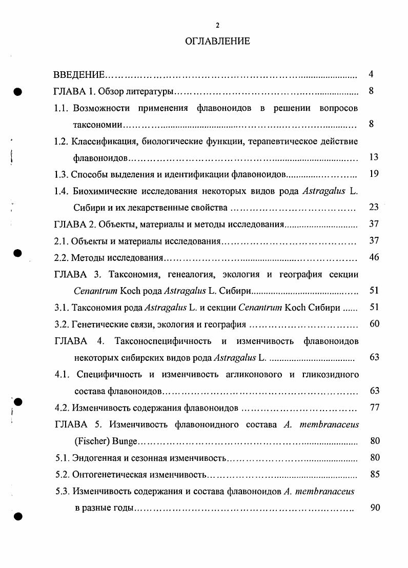 "1.1. Возможности применения флавоноидов в решении вопросов таксономии. 