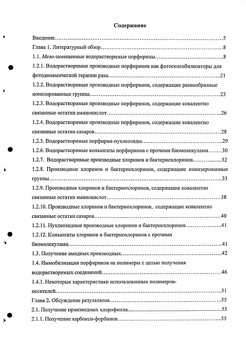 "1.1. Мезозамещенные водорастворимые порфирины