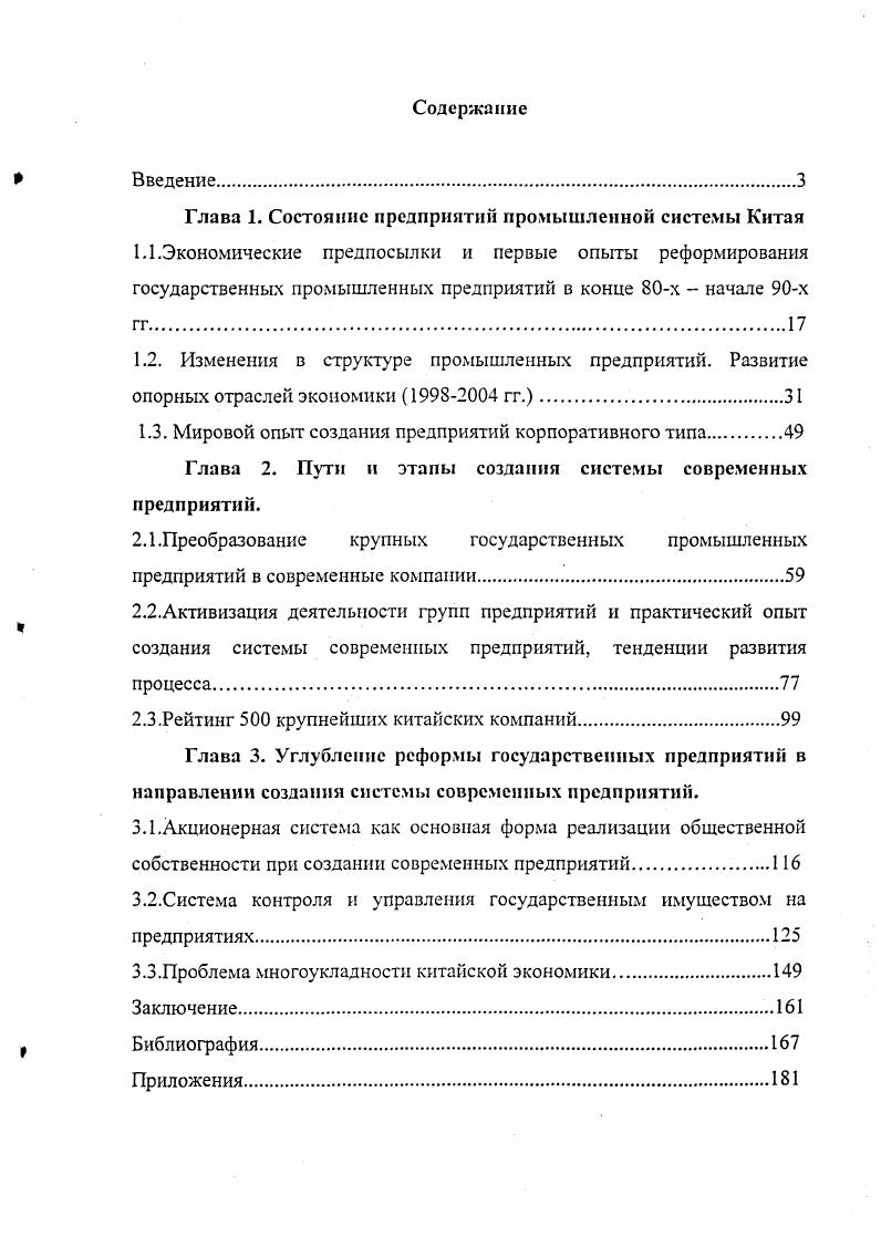 "1.3. Мировой опыт создания предприятий корпоративного типа.