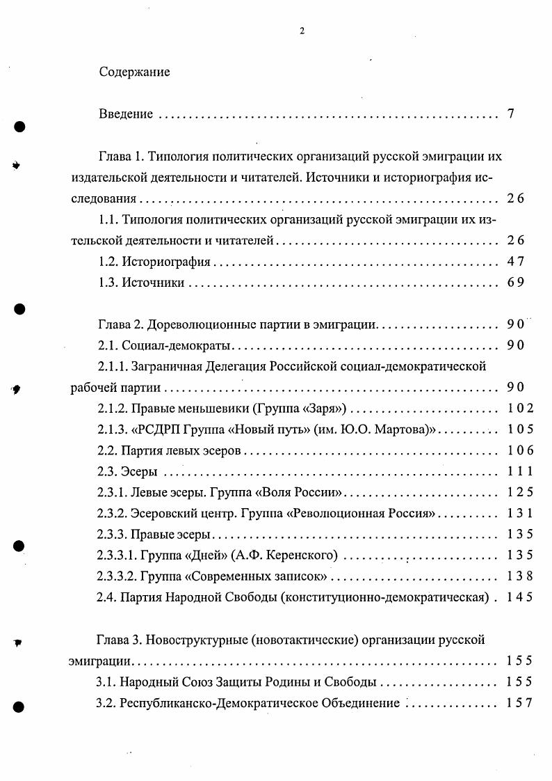 "Глава 2. Дореволюционные партии в эмиграции. 9 