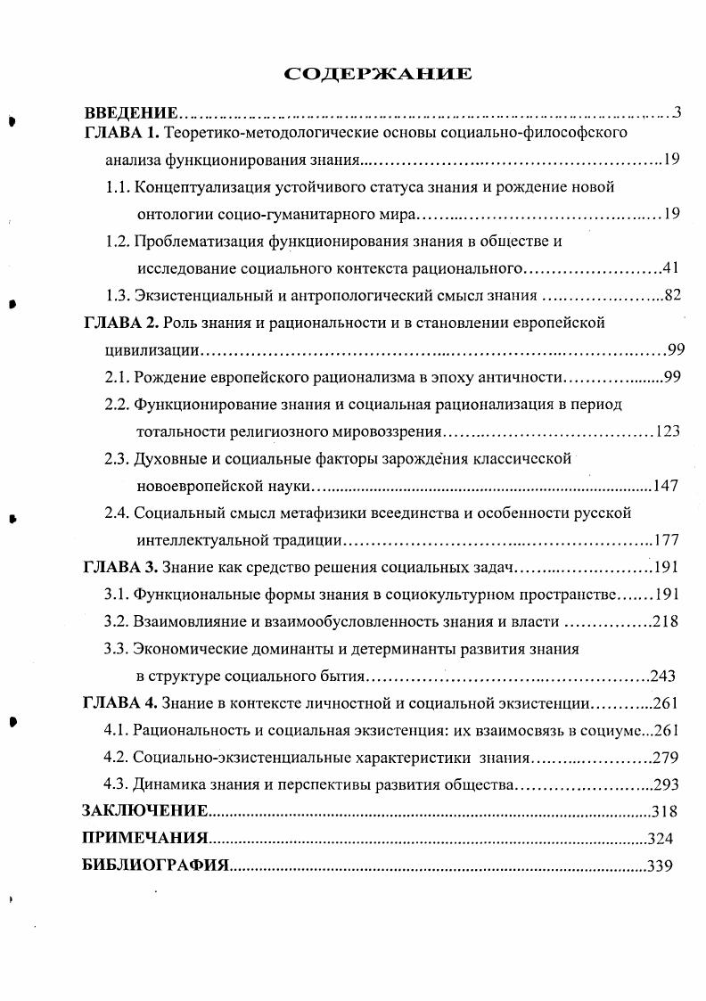 "ГЛАВА 1. Теоретикометодологические основы социальнофилософского