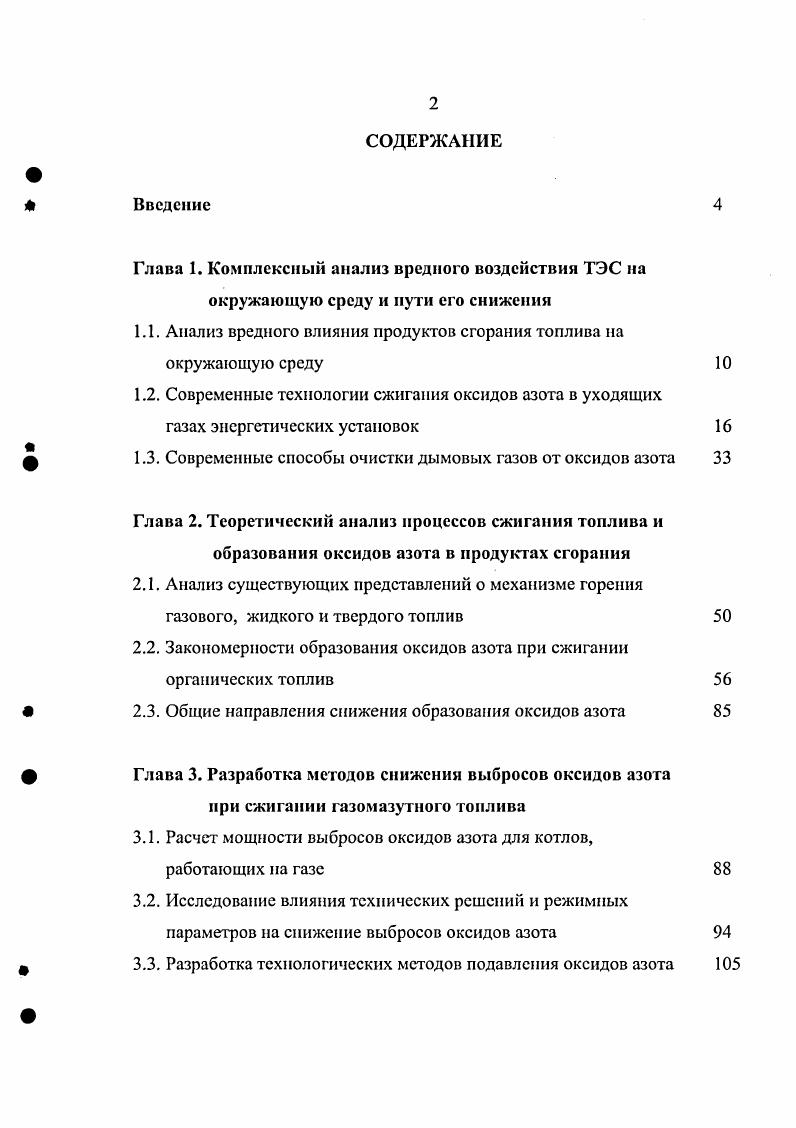 "1.1. Анализ вредного влияния продуктов сгорания топлива на окружающую среду