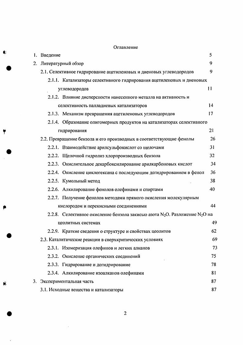 "2.1. Селективное гидрирование ацетиленовых и дненовых углеводородов 