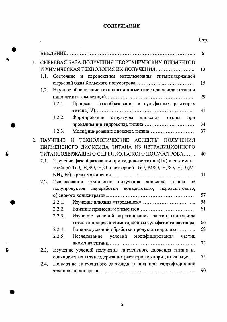 "1. СЫРЬЕВАЯ БАЗА ПОЛУЧЕНИЯ НЕОРГАНИЧЕСКИХ ПИГМЕНТОВ