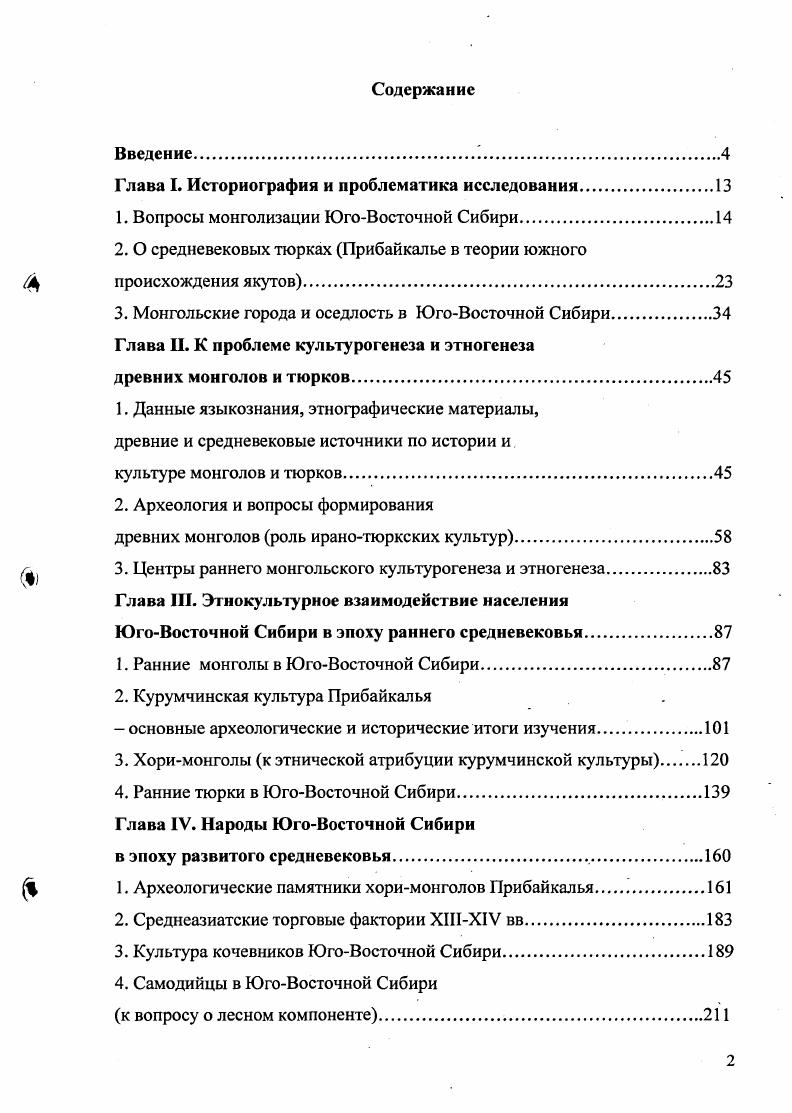 "Глава I. Историография и проблематика исследования.