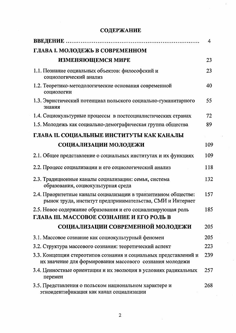 "1.1. Познание социальных объектов философский и социологический анализ