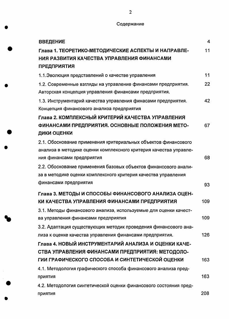 "1.1.Эволюция представлений о качестве управления