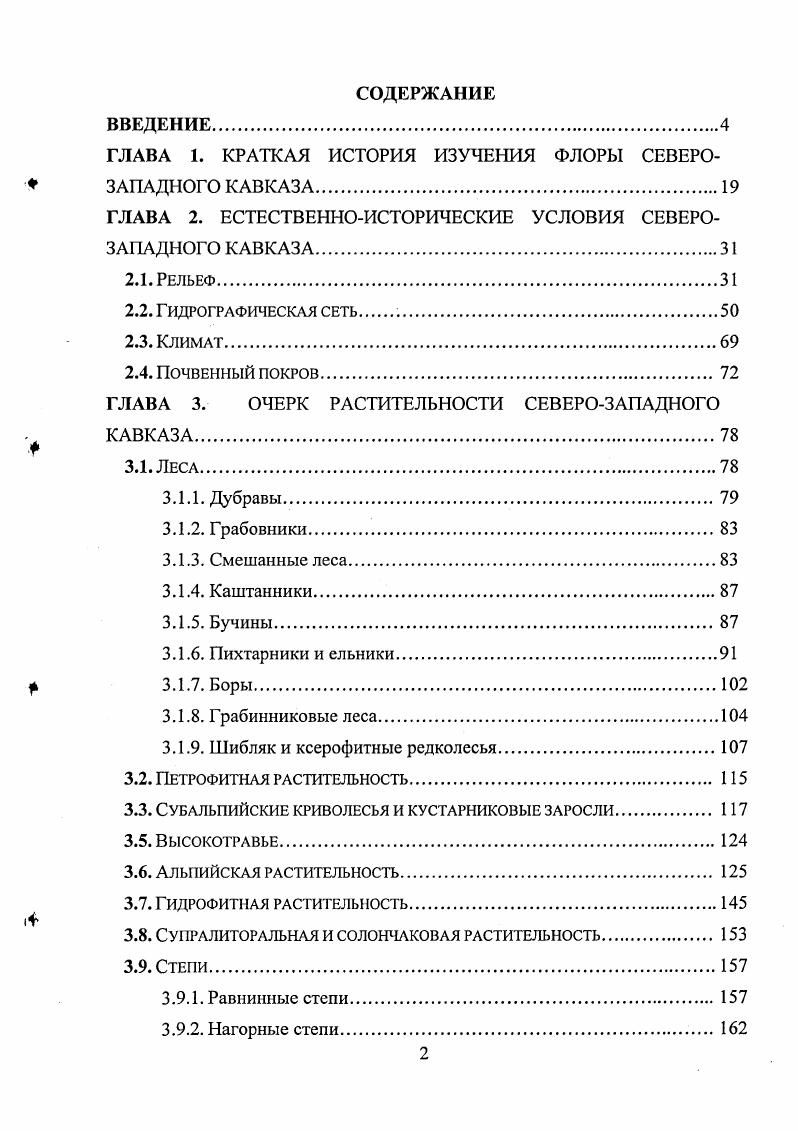 "ГЛАВА 1. КРАТКАЯ ИСТОРИЯ ИЗУЧЕНИЯ ФЛОРЫ СЕВЕРО