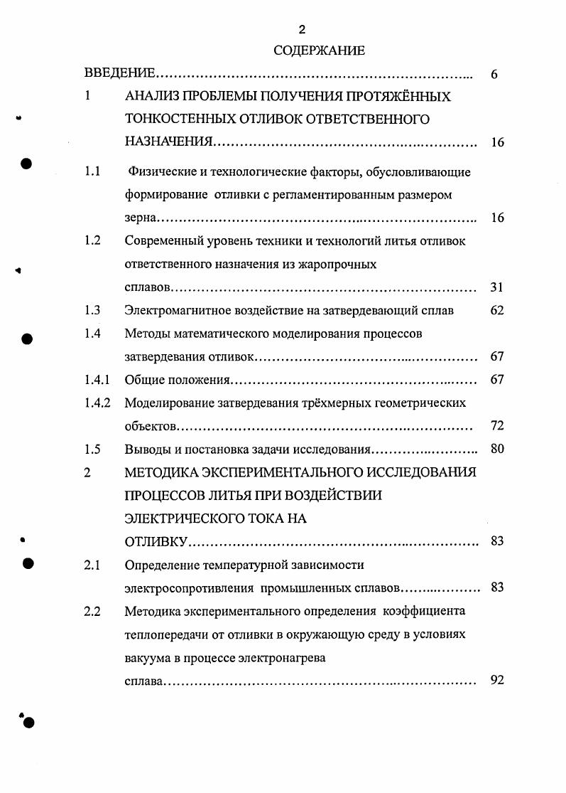 "1 АНАЛИЗ ПРОБЛЕМЫ ПОЛУЧЕНИЯ ПРОТЯЖННЫХ