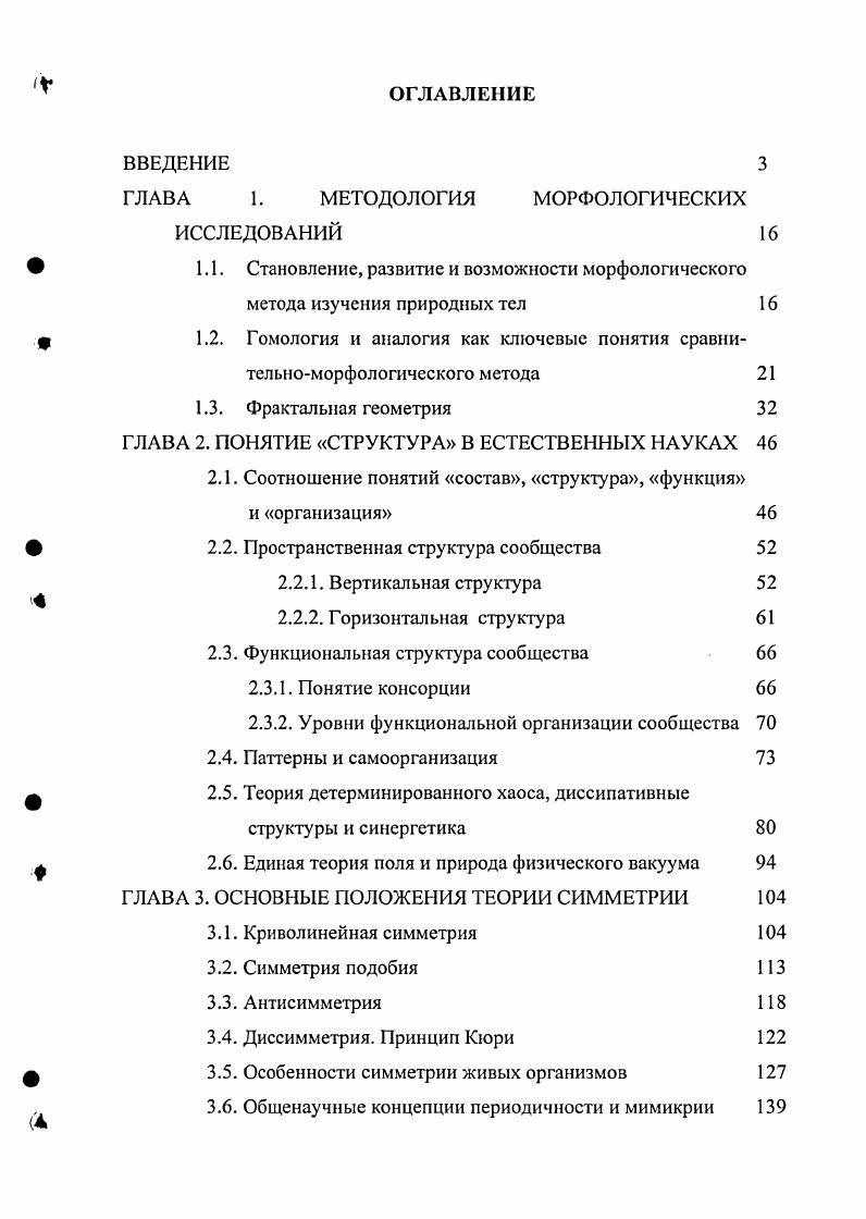 "ГЛАВА 1. МЕТОДОЛОГИЯ МОРФОЛОГИЧЕСКИХ ИССЛЕДОВАНИЙ 
