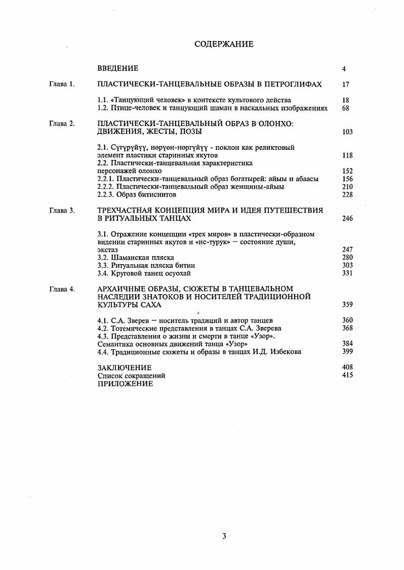 "Глава 1. ПЛАСТИЧЕСКИТАНЦЕВАЛЬНЫЕ ОБРАЗЫ В ПЕТРОГЛИФАХ 
