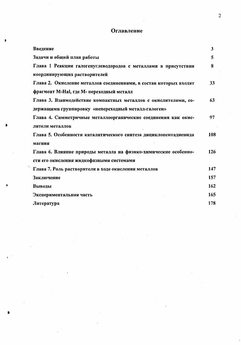 "Глава 1 Реакции галогенуглеводородов с металлами в присутствии 