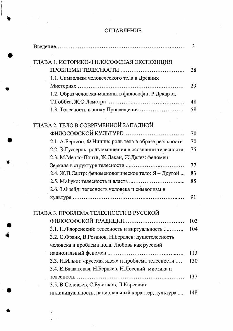 "ГЛАВА 1. ИСТОРИКОФИЛОСОФСКАЯ ЭКСПОЗИЦИЯ