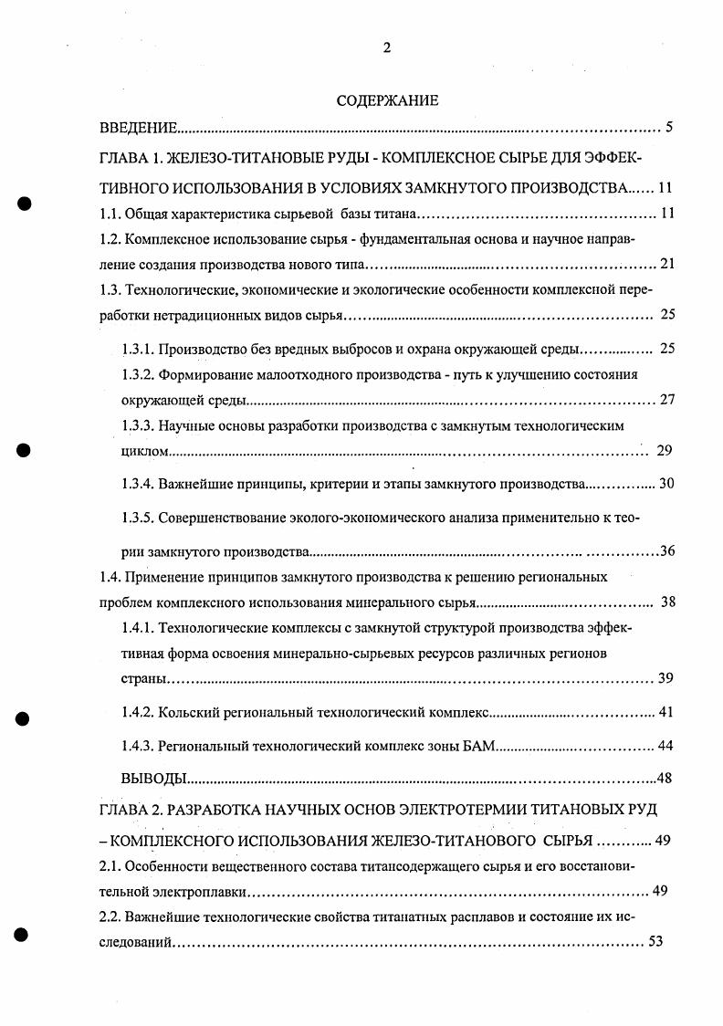 "1.1. Общая характеристика сырьевой базы титана