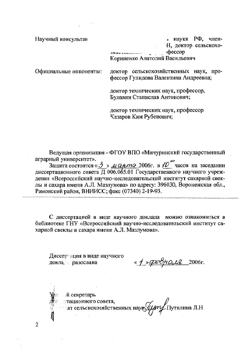 "Официальные оппоненты доктор сельскохозяйственных наук, про