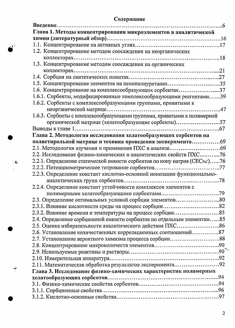 "1.1. Концентрирование на активных углях.