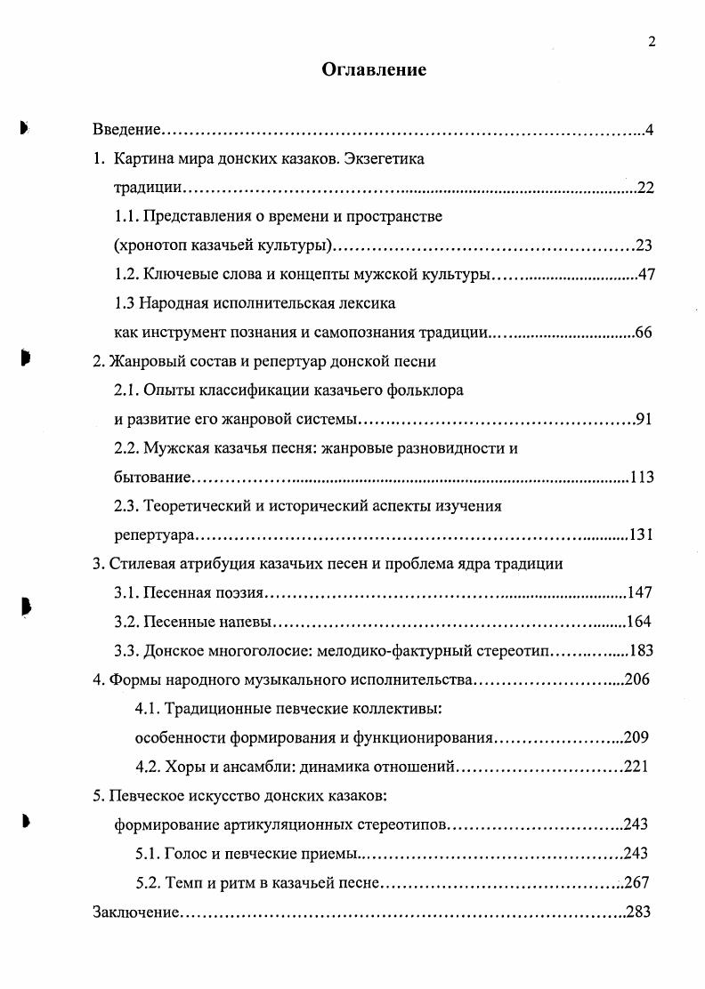 "1. Картина мира донских казаков. Экзегетика