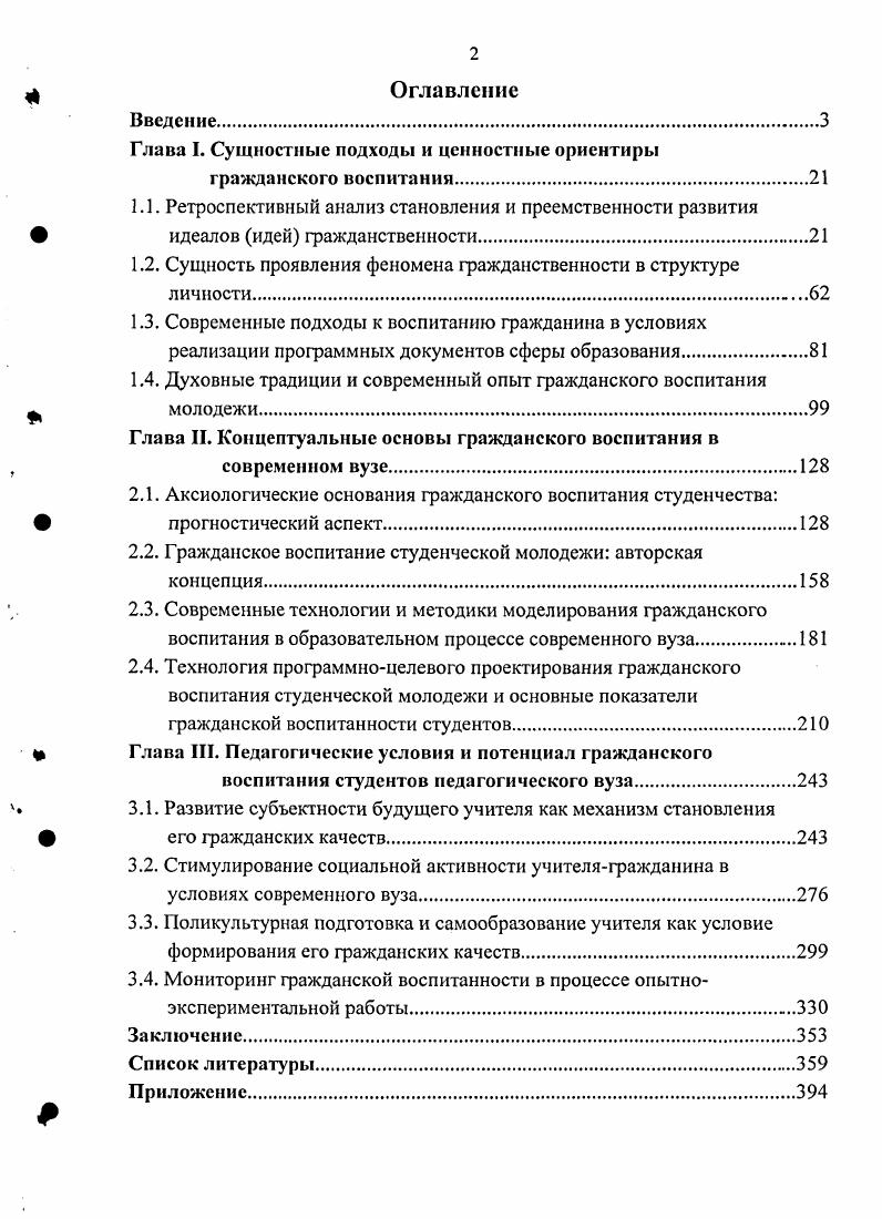 "Глава I. Сущностные подходы и ценностные ориентиры