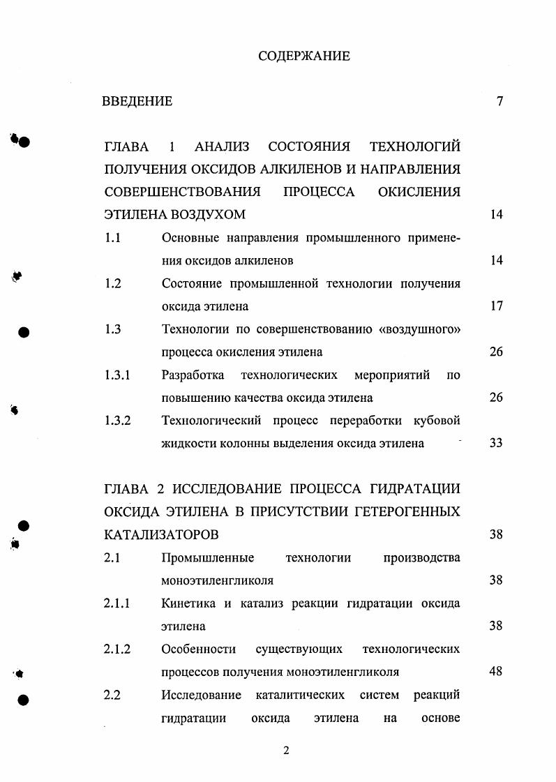 "ГЛАВА 1 АНАЛИЗ СОСТОЯНИЯ ТЕХНОЛОГИЙ