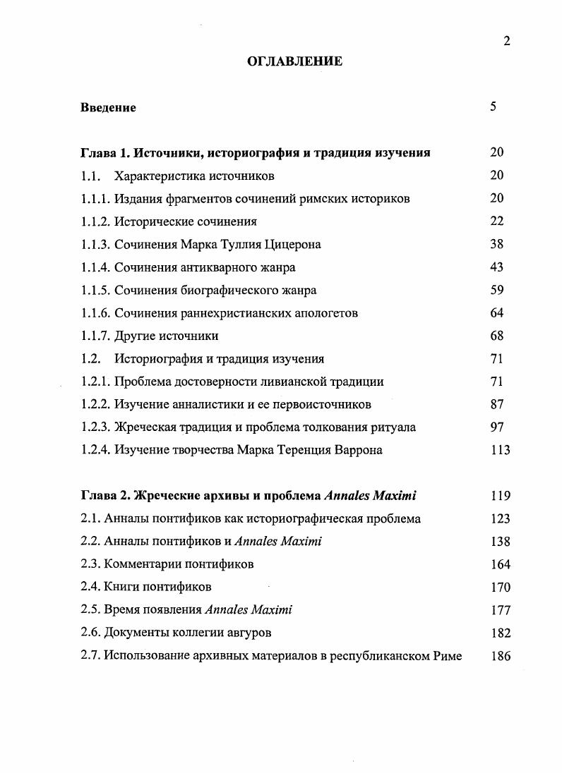 "Глава 1. Источники, историография и традиция изучения 