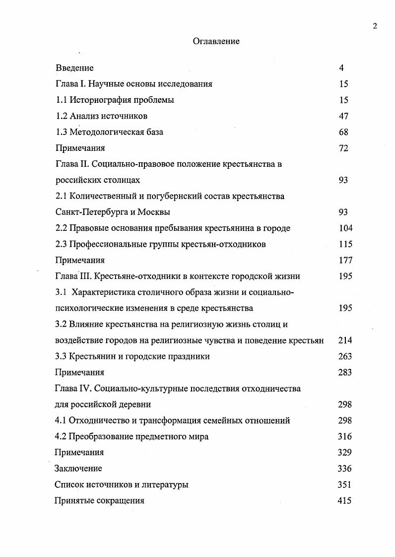 "Г лава I. Научные основы исследования 